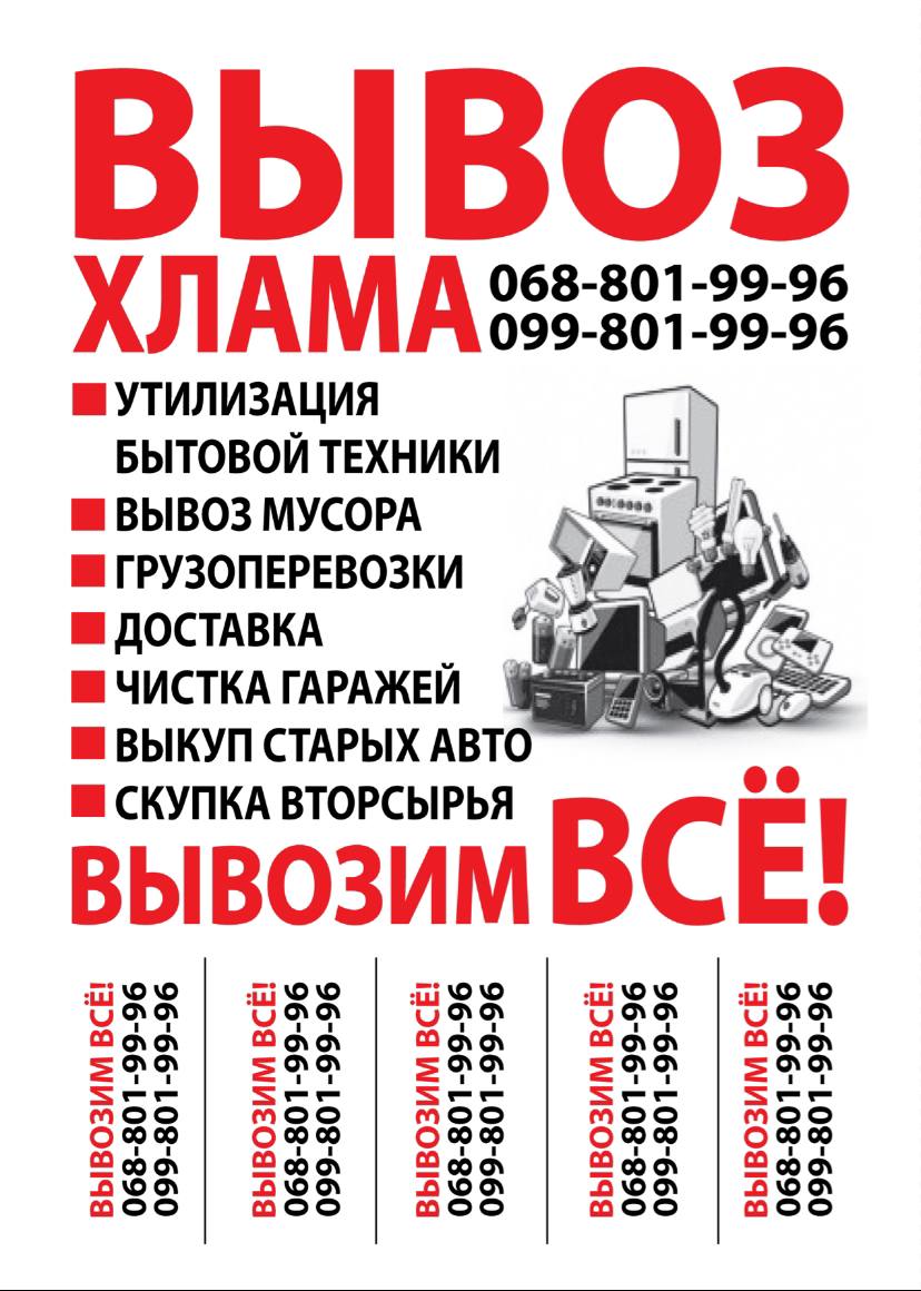 Красная визитка с услугами вывоза хлама